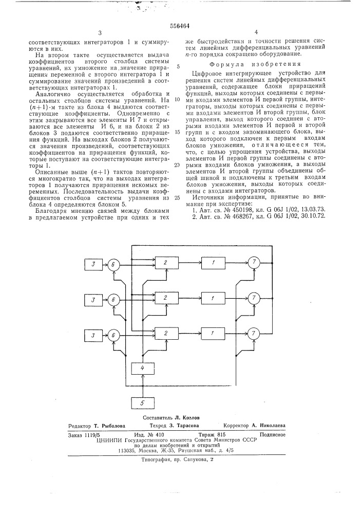 Цифровое интегрирующее устройство для решения систем линейных дифференциальных управлений (патент 556464)
