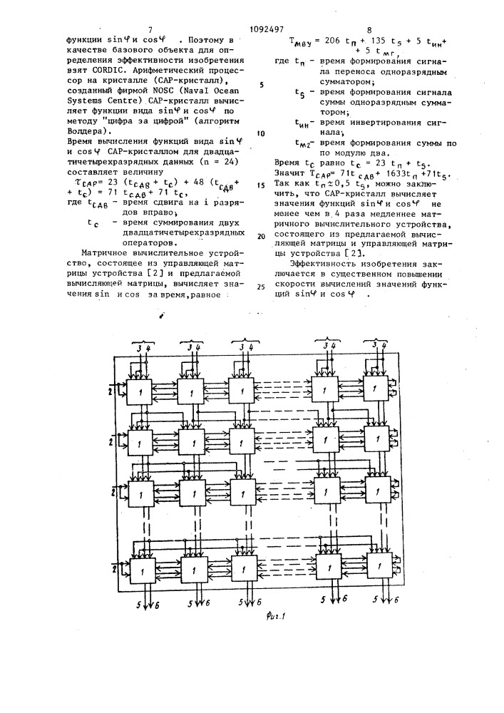 Матричное вычислительное устройство (патент 1092497)