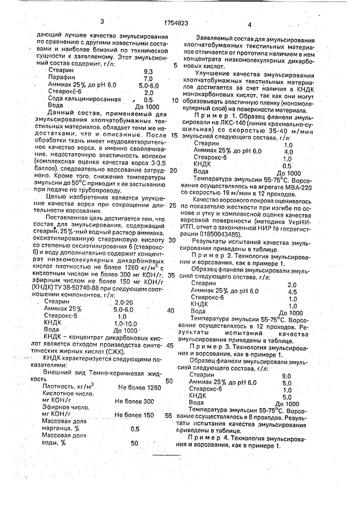 Состав для эмульсирования хлопчатобумажной ткани, подлежащей ворсованию (патент 1754823)