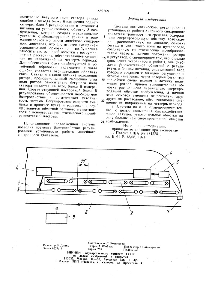 Система автоматического регулированияустойчивости работы линейногосинхронного двигателя транспортногосредства (патент 839769)