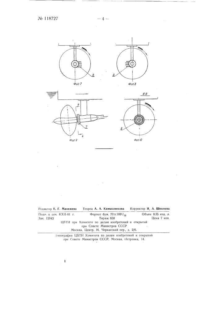 Устройство для борьбы с эрозией гребных винтов (патент 118727)