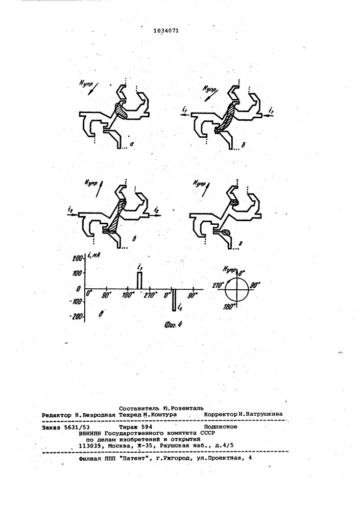 Переключатель цилиндрических магнитных доменов (патент 1034071)