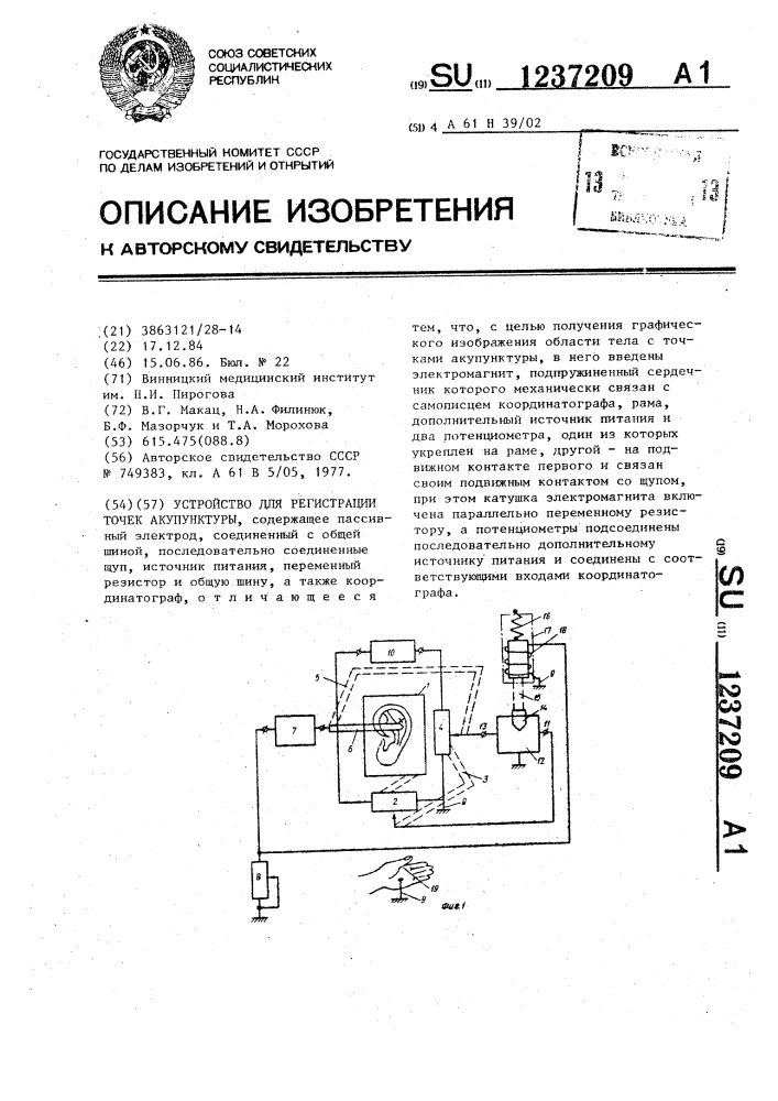 Устройство для регистрации точек акупунктуры (патент 1237209)