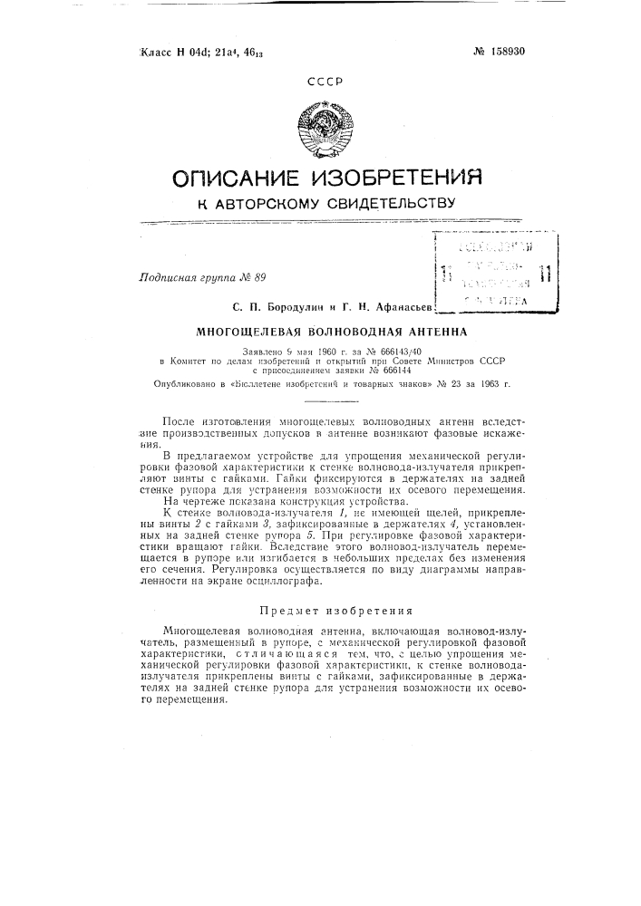 Патент ссср  158930 (патент 158930)