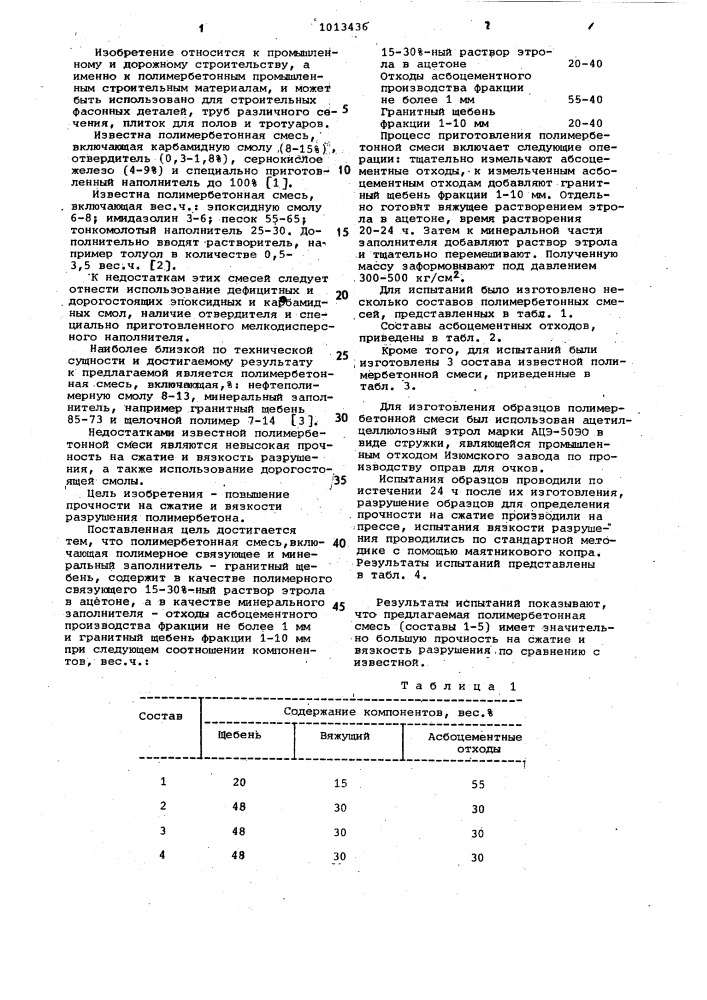 Полимербетонная смесь (патент 1013436)