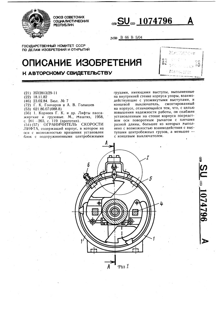 Чертеж ограничителя скорости лифта