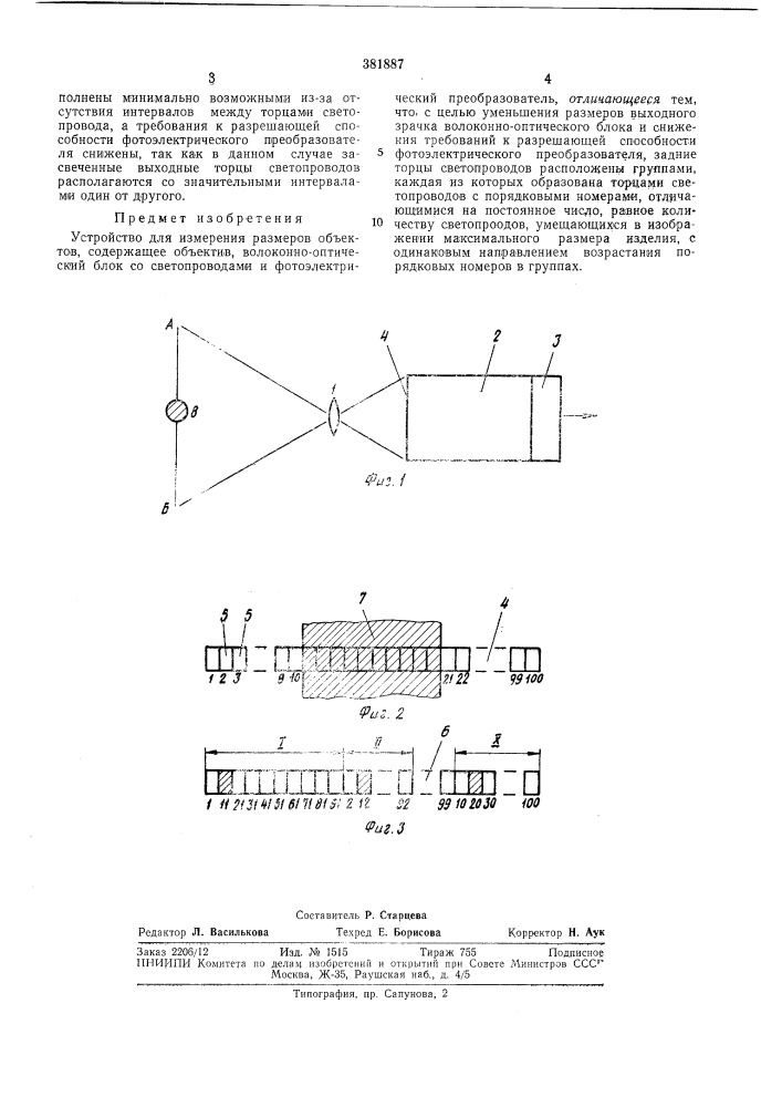 Устройство для измерения размеров объектов (патент 381887)