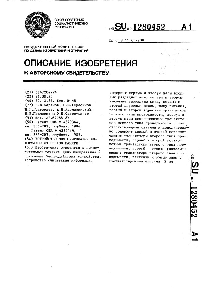 Устройство для считывания информации из блоков памяти (патент 1280452)