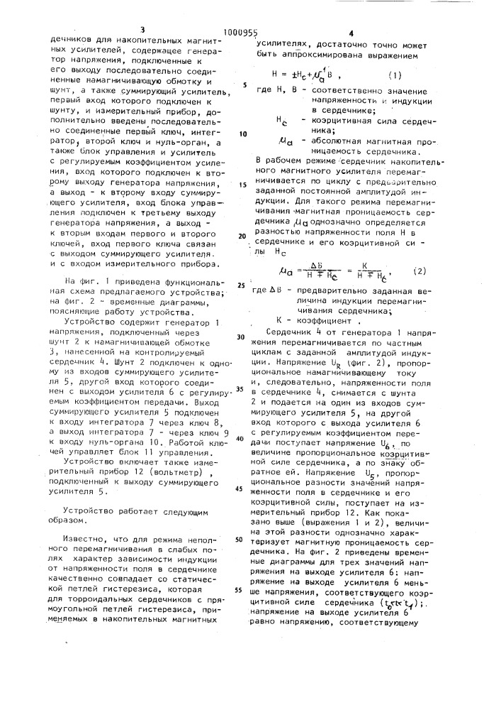 Устройство контроля сердечников для накопительных магнитных усилителей (патент 1000955)