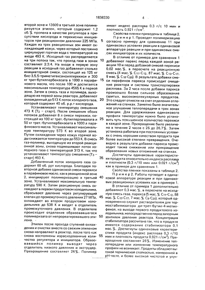 Способ получения полиэтилена (патент 1838330)