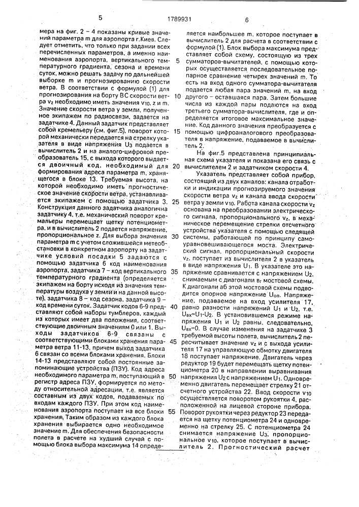 Устройство для определения характеристик ветра (патент 1789931)