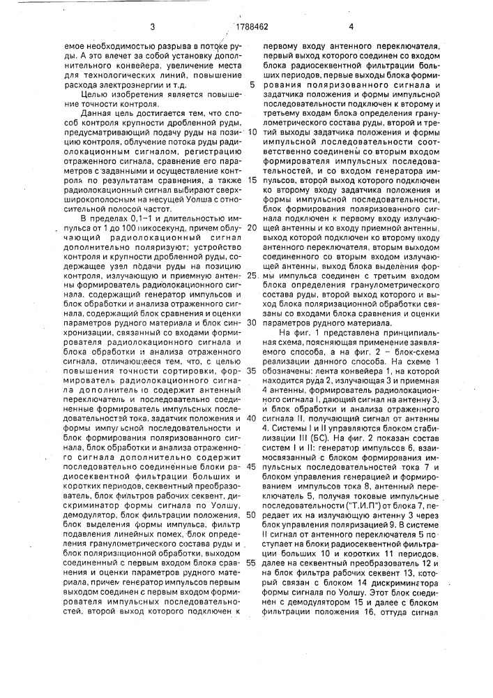 Способ контроля крупности дробленой руды и устройство для его осуществления (патент 1788462)