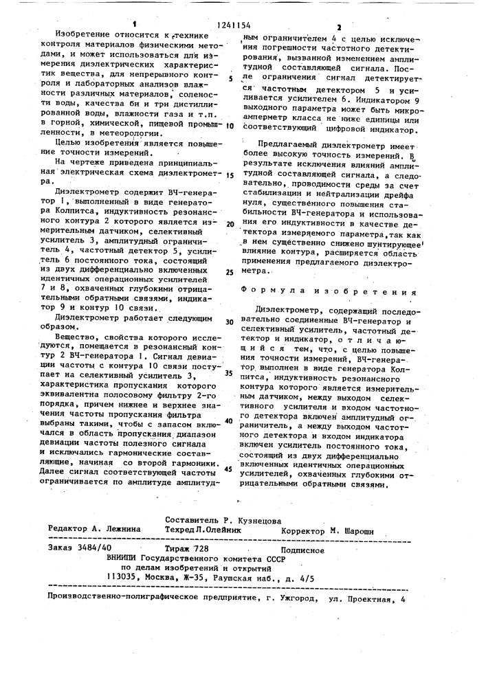 Диэлектрометр (патент 1241154)