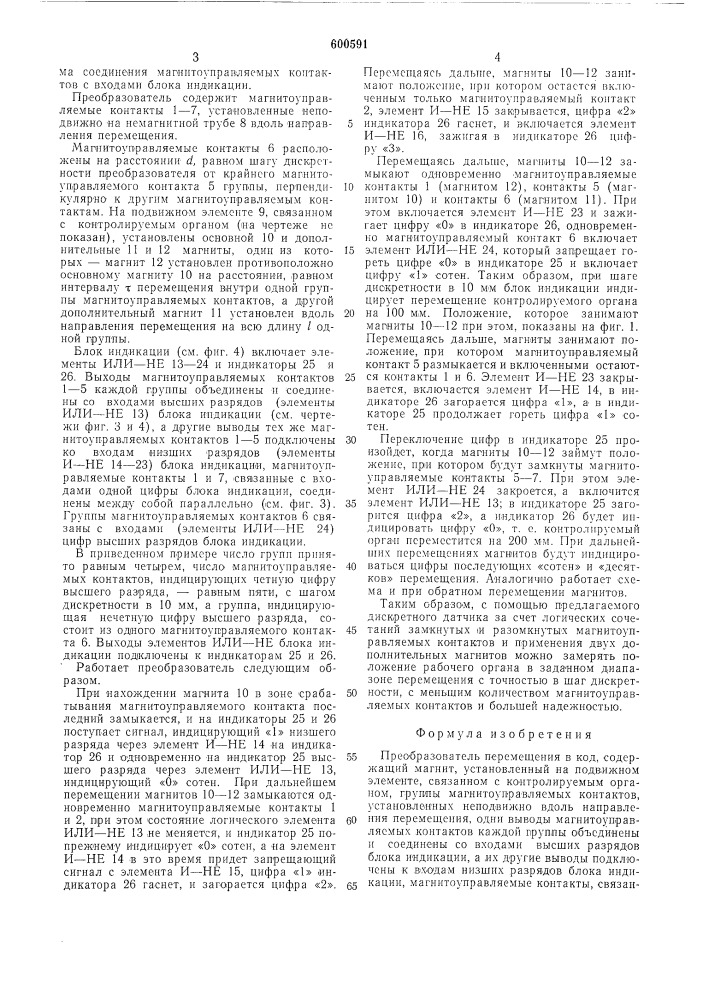 Преобразователь перемещения в код (патент 600591)