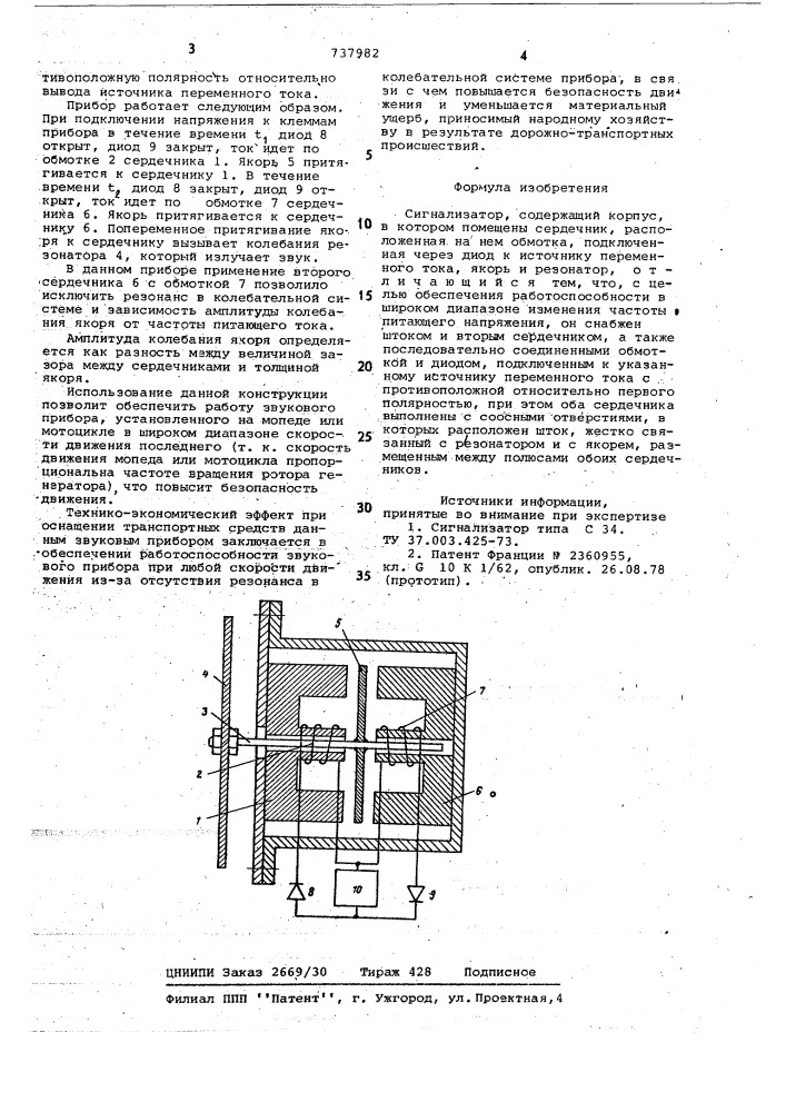 Сигнализатор (патент 737982)