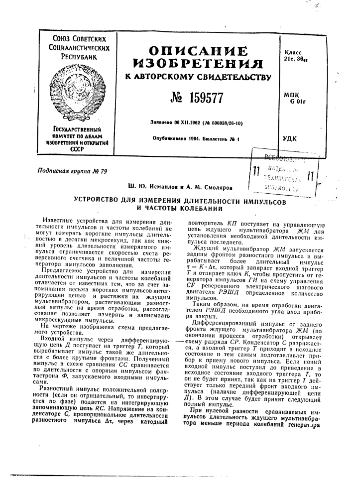 Патент ссср  159577 (патент 159577)