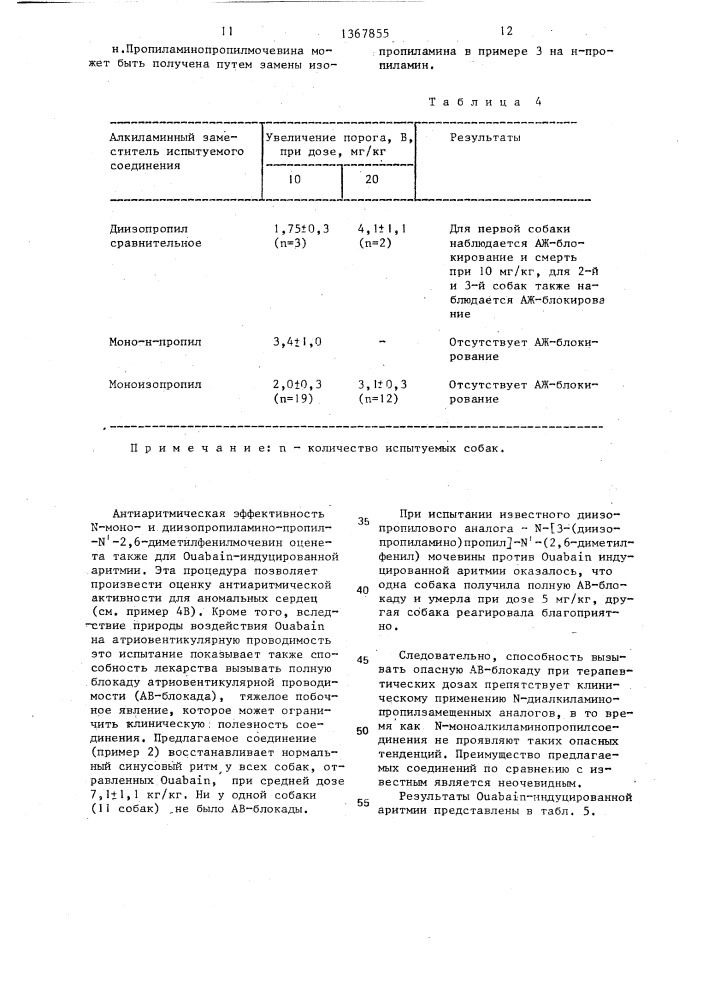 Способ получения n-(3-алкиламинопропил)-n-фенилмочевины или их фармакологическиприемлемых солей (патент 1367855)