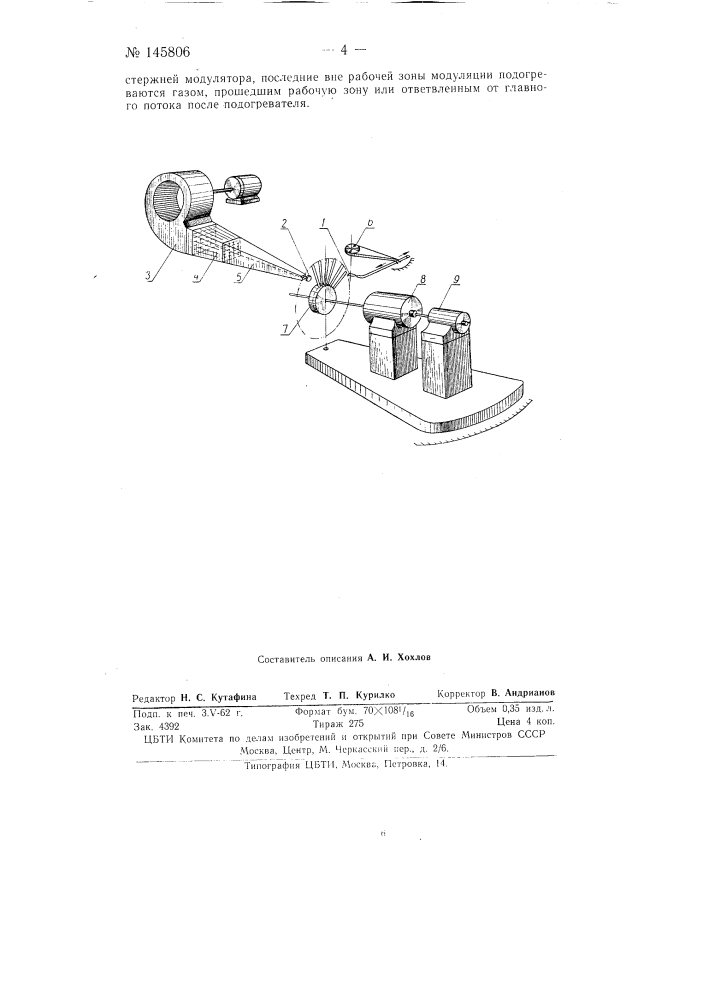 Способ настройки измерительной аппаратуры, предназначенной для исследования пульсаций скорости в газовом потоке и устройство для его осуществления (патент 145806)