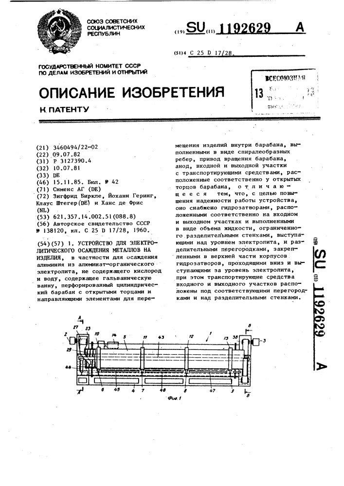 Устройство для электролитического осаждения металлов на изделия (патент 1192629)