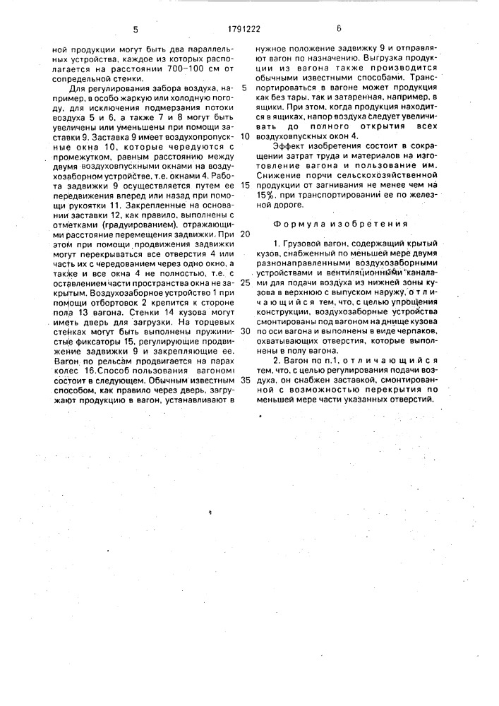 Грузовой вагон (патент 1791222)