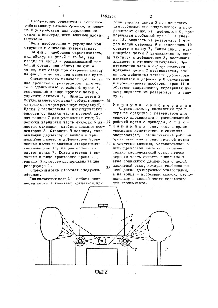 Опрыскиватель (патент 1463203)