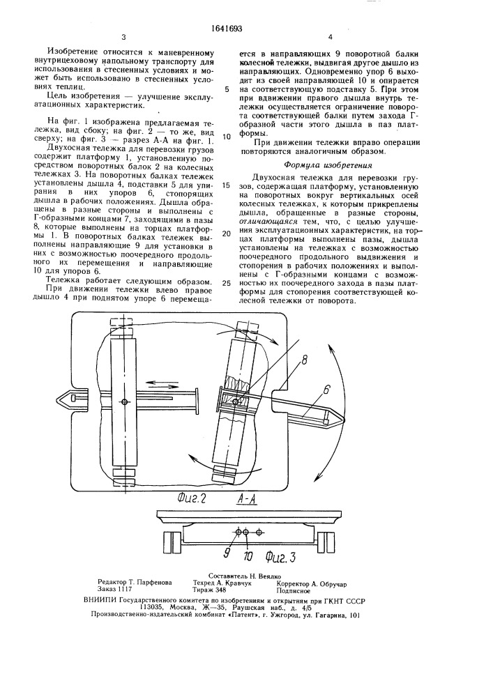 Двухосная тележка для перевозки грузов (патент 1641693)