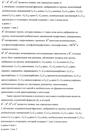 Дигидроптеридиноны, предназначенные для лечения раковых заболеваний (патент 2406503)