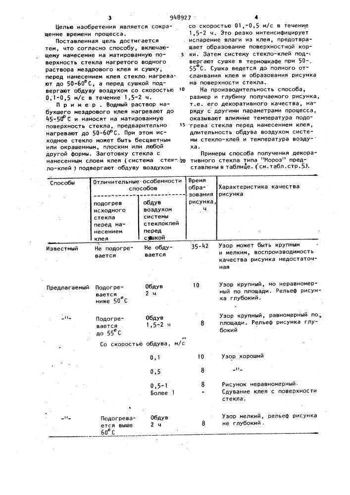 Способ получения декоративного стекла "мороз (патент 948927)