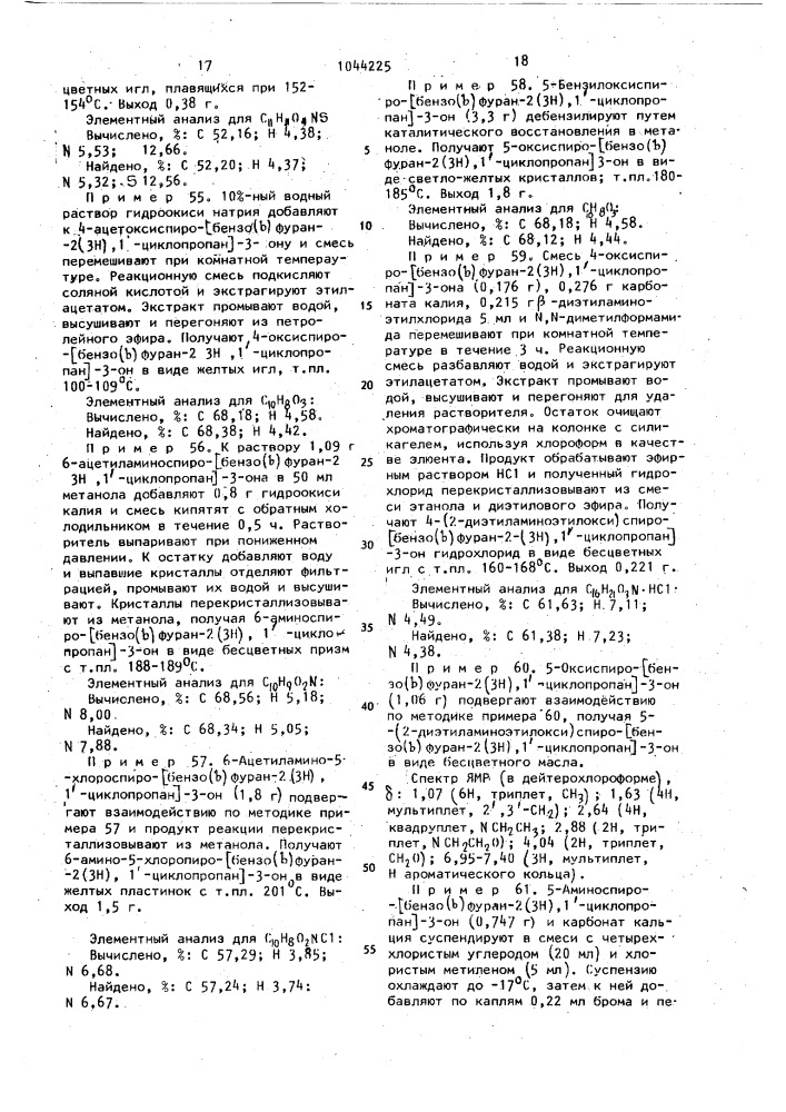 Способ получения спиробензофурановых соединений (патент 1044225)