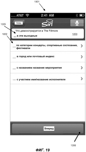 Разрешение неоднозначности на основе активного запрашивания ввода интеллектуальным автоматизированным помощником (патент 2546605)