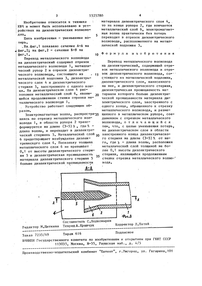 Переход металлического волновода на диэлектрический (патент 1525780)