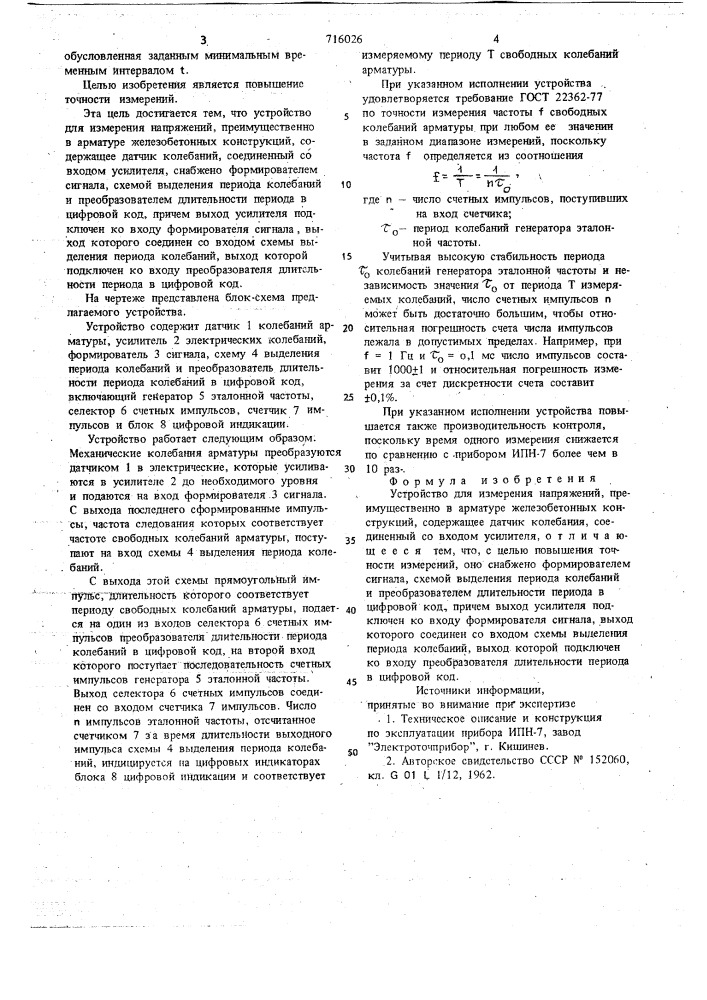 Устройство для измерения напряжений, преимущественно в арматуре железобетонных конструкций (патент 716026)