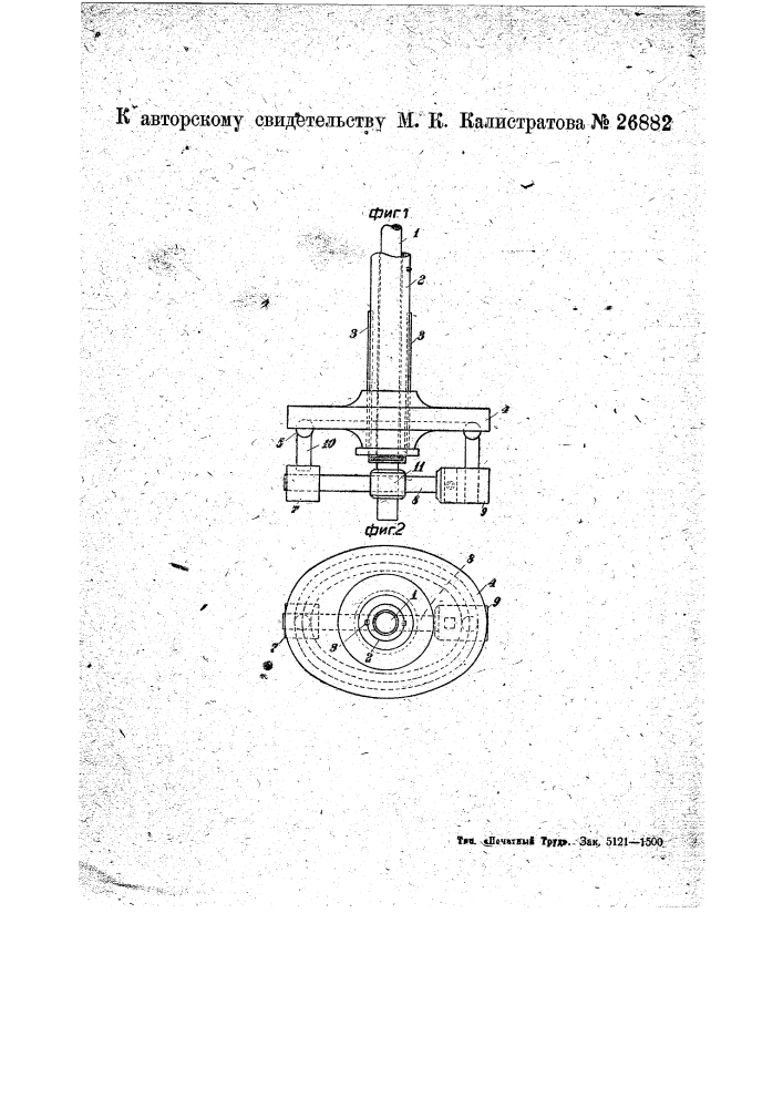 Приспособление к токарным, сверлильным и т.п. станкам для обработки по кривой изделий при помощи копира (патент 26882)