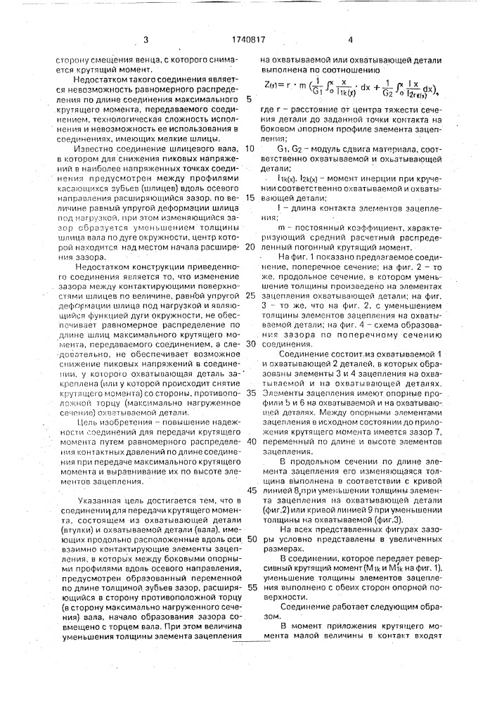 Соединение деталей (патент 1740817)
