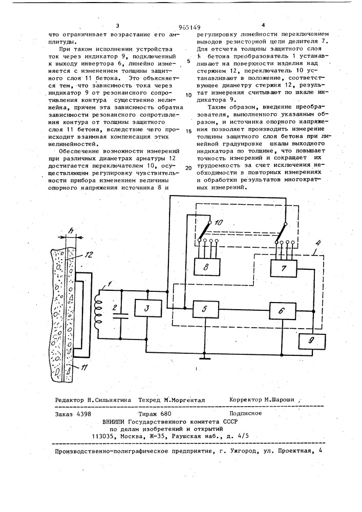 Электромагнитный дефектоскоп (патент 965149)
