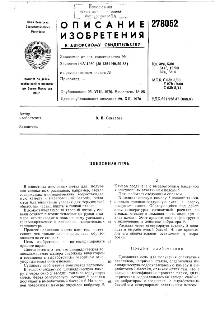Циклонная печь (патент 278052)