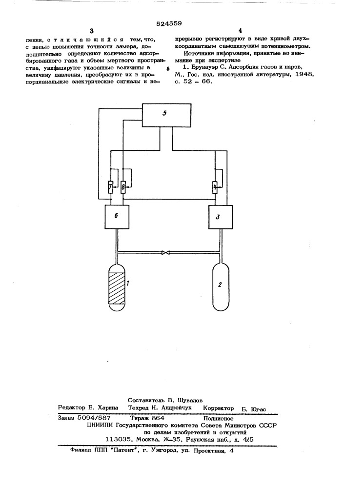 Способ снятия изотерм адсорбиции (патент 524559)