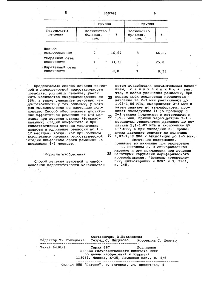 Способ лечения венозной и лимфовенозной недостаточности конечностей (патент 860766)