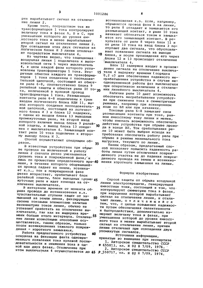 Способ защиты от обрыва воздушной линии электропередачи (патент 1001286)