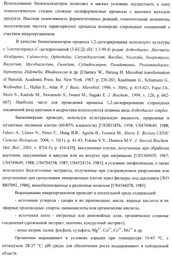 Микробиологический способ получения 21-ацетоксипрегна-1,4,9( 11 ),16-тетраен-3,20-диона из 21-ацетоксипрегна-4,9( 11 ),16-триен-3,20-диона (патент 2480475)