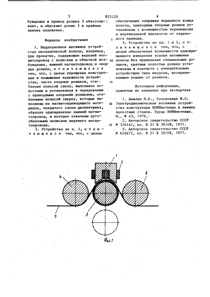 Патент ссср  825220 (патент 825220)