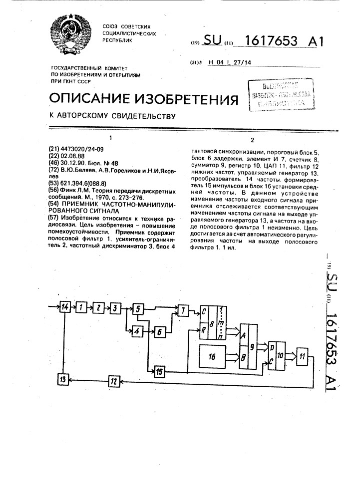 Приемник частотно-манипулированного сигнала (патент 1617653)