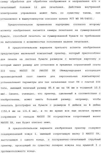 Камера со съемным принтером (патент 2344451)