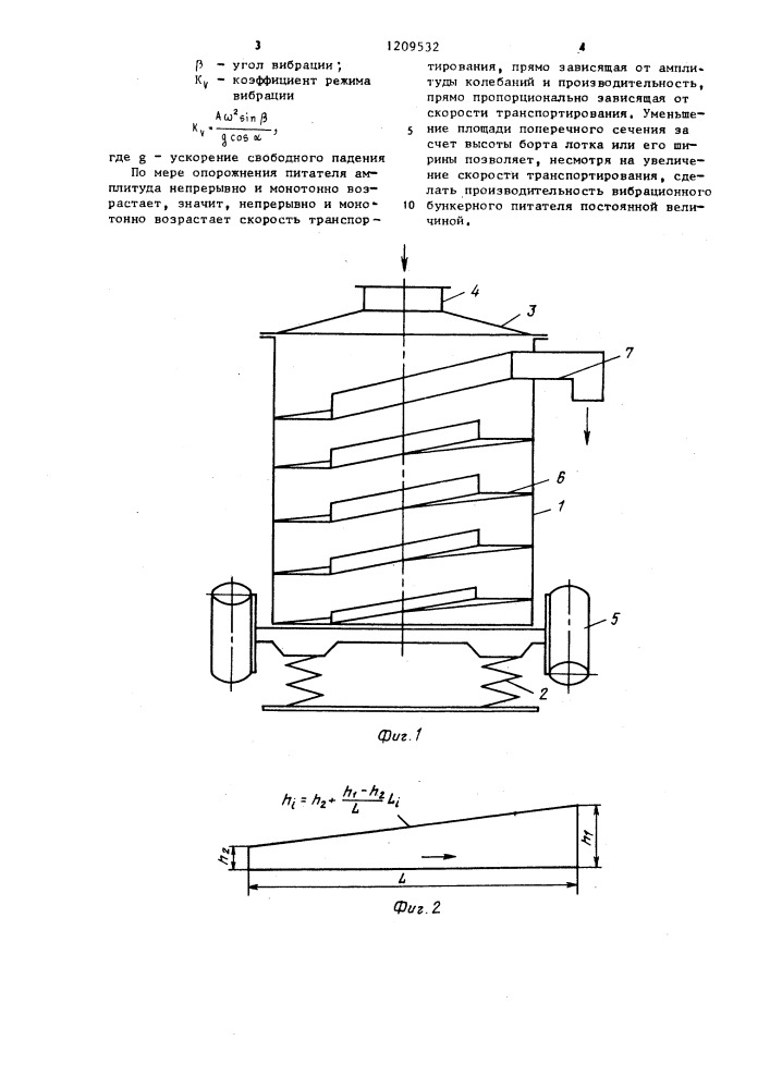 Вибрационный бункерный питатель для сыпучего материала (патент 1209532)