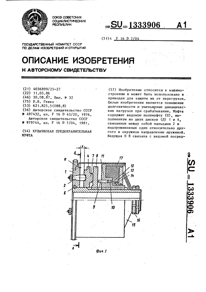 Кулачковая предохранительная муфта (патент 1333906)
