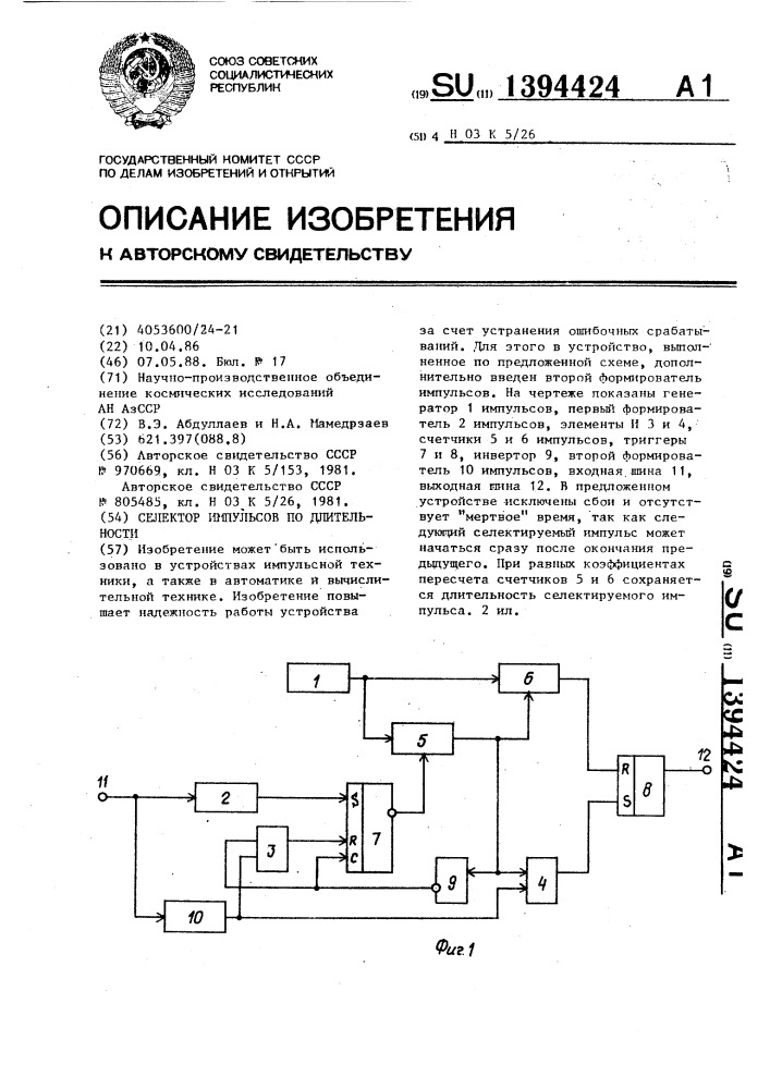 Селектор импульсов по длительности (патент 1394424)