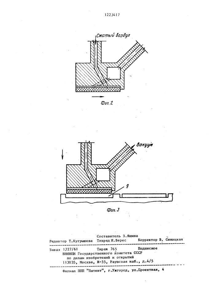 Устройство для захвата изделий (патент 1223417)