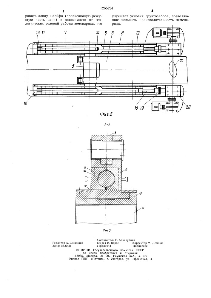 Натяжное устройство черпаковой цепи многочерпакового земснаряда (патент 1265261)