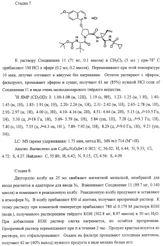 Ингибиторы вируса гепатита с (патент 2317303)