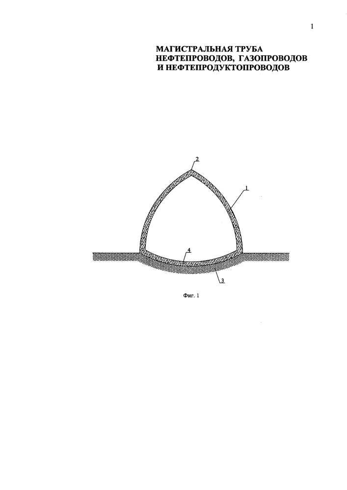 Магистральная труба нефтепроводов, газопроводов и нефтепродуктопроводов (патент 2616680)